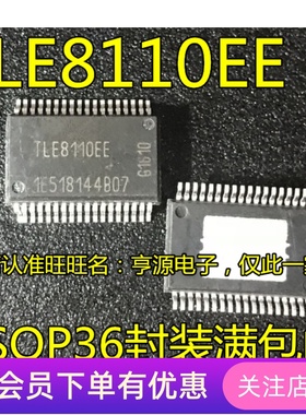 TLE8110  TLE8110EE 汽车电脑板常用易损芯片 可直拍