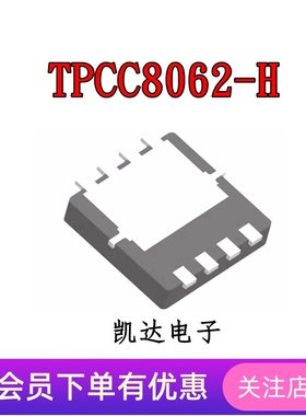 TPCC8062-H TPCC8062 8062H TPCC8065-H 场效应管 DFN8 全新原装