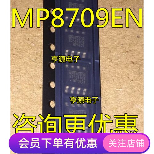 MP8709  MP8709EN  MP8709EN-LF-Z  电源管理芯片 SOP8 先询后拍