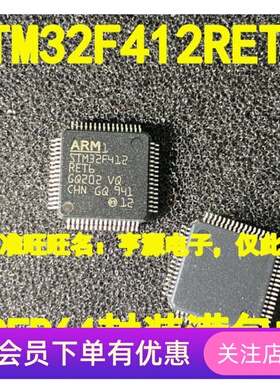 STM32F412RET6 LQFP64原装进口 单片机MCU芯片IC 先询后拍