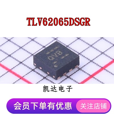 全新原装 TLV62065 TLV62065DSGR 丝印QVB DFN-8 开关稳压器芯片