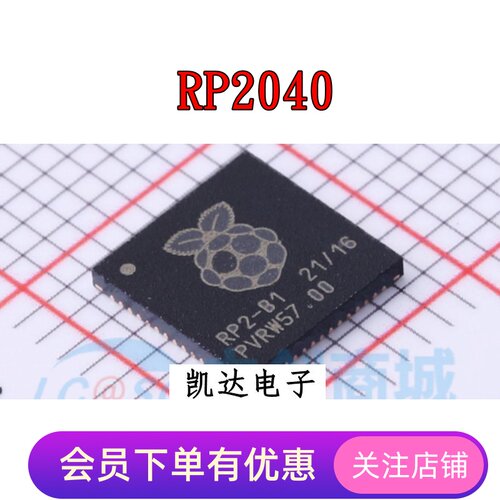 RP2040 芯片QFN56 单片机 微控制器芯片 全新原装