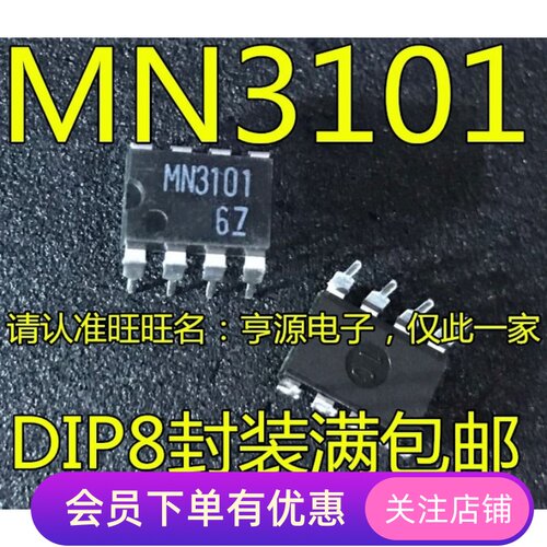 MN3101 DIP-8 音响IC  全新现货 先询后拍 量大价优