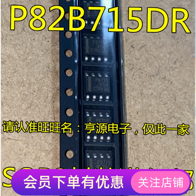 P82B715 P82B715DR  PG715 SOP-8脚贴片 信号缓冲器芯片IC全新