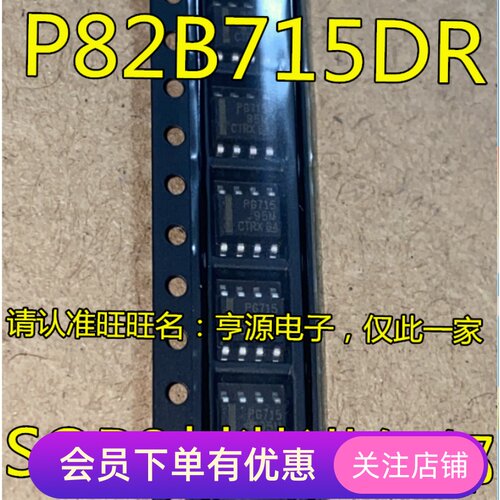 P82B715 P82B715DR  PG715 SOP-8脚贴片 信号缓冲器芯片IC全新