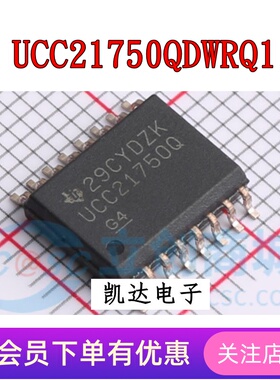 UCC21750QDWRQ1 UCC21750Q 贴片SOP16  全新原装 栅极驱动IC 芯片