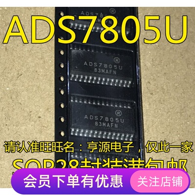 ADS7805  ADS7805U 16位模数转换器芯片 SOP-28封装 先询后拍