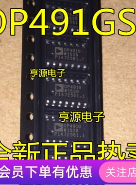 OP491 OP491GS OP491GSZ 封装SOP  全新进口原装 保证质量