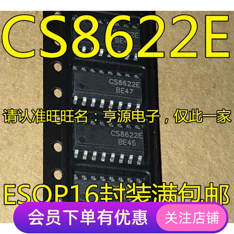 全新CS8622 CS8622E 单声道D类音频放大器芯片IC SOP-16 先询后拍