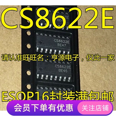 全新CS8622 CS8622E 单声道D类音频放大器芯片IC SOP-16 先询后拍