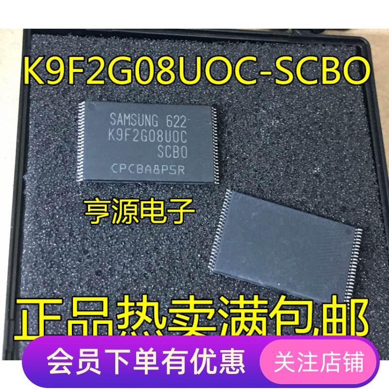 全新原装现货 K9F2G08UOC-SCBO K9F2G08U0C-SCB0 TSOP48闪存芯片