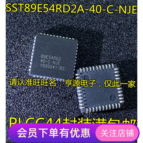 SST89E54RD2A-40-C-NJE  SST89E54RD2-40-C-NJE 储存器芯片 全新