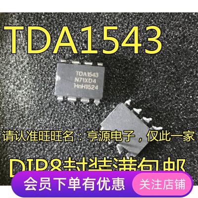 全新 TDA1543 直插 DIP-8 音频解码蕊片 先询后拍