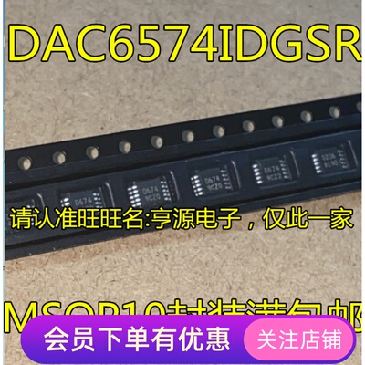 DAC6574  DAC6574IDGSR  丝印D674 数模转换器芯片 MSOP10封装