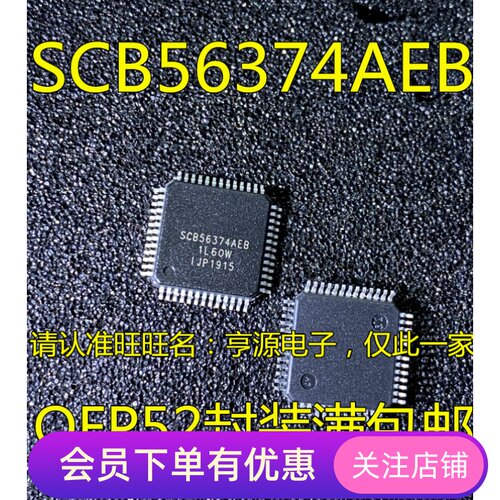 SCB56374AEB 1L60W 雷诺汽车音响功放主控芯片 DSP LQFP52