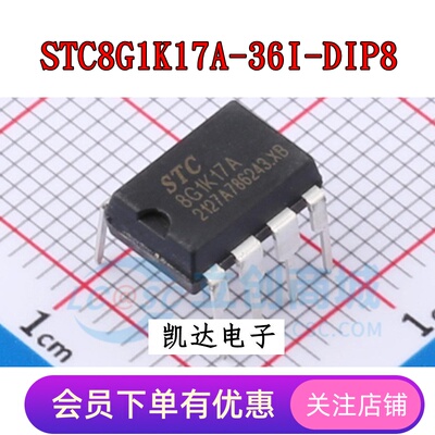 STC8G1K17A-36I-DIP8 直插单片机 微控制器MCU 全新原装芯片
