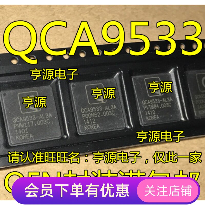 QCA9533-AL3A QCA9533 高通超级无线路由器CPU芯片  ,原装现货