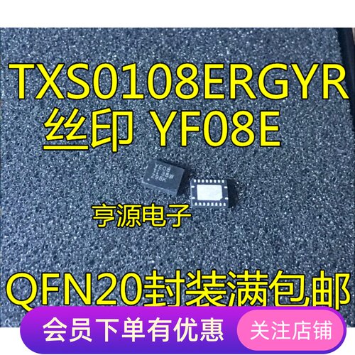 全新原装 TXS0108ERGYR YF08E TXB0108RGYR YE08 VQFN20 逻辑芯片