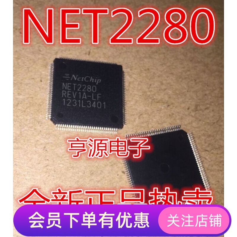 原装  NET2280REV1A-LF  NET2280  全新 热卖  质量保证 先询后拍