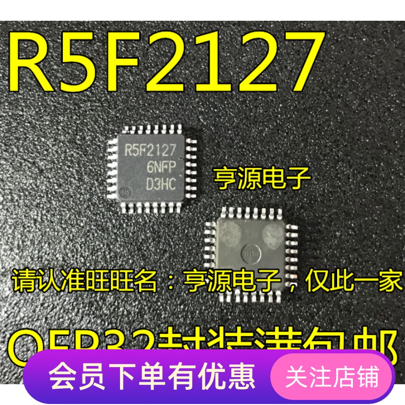 进口R5F21276NFP R5F2127 LQFP32 20MHZ微控制器 现货
