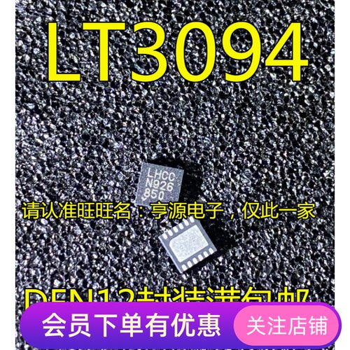 全新原装 LT3094EDD LT3094 丝印LHCC DFN10 低压差稳压器 芯片