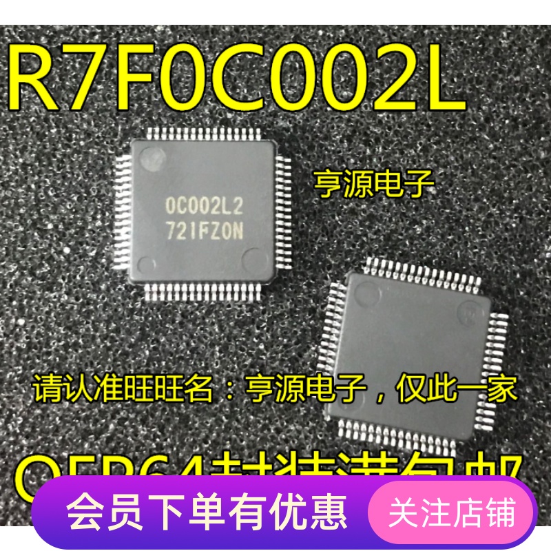 R7F0C002L2DFB#AA0  R7F0C002L  0C002L   QFP64封装全新原装现货