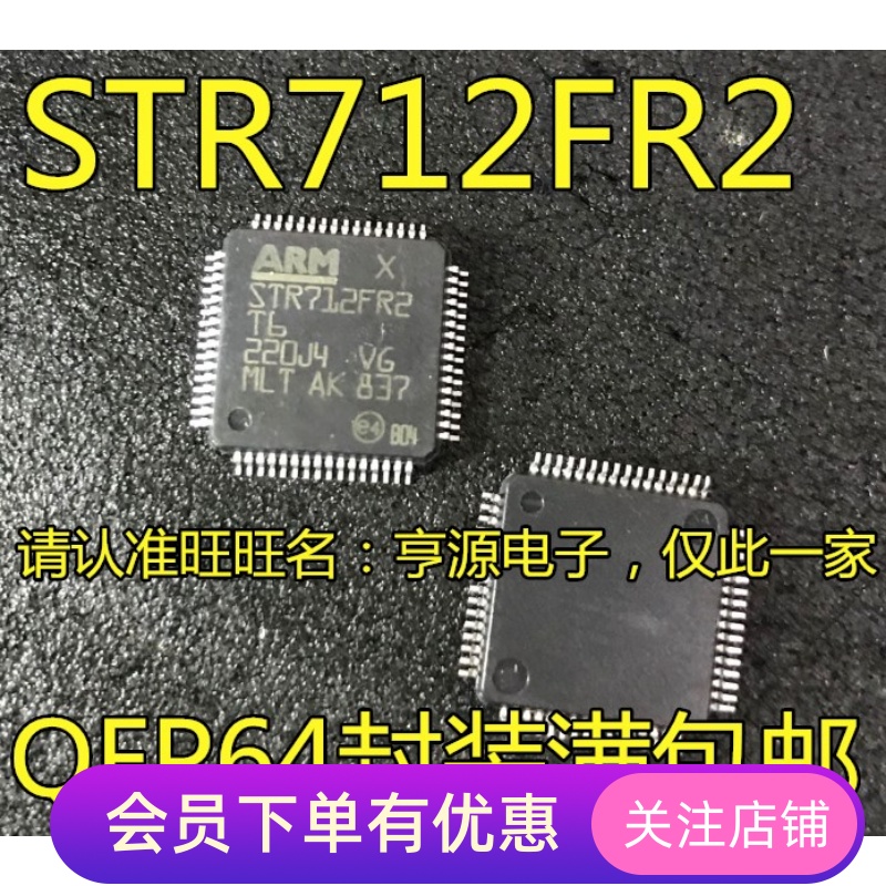 STR712FR2T6 STR712FR2 QFP64  微控制器 全新原装现货