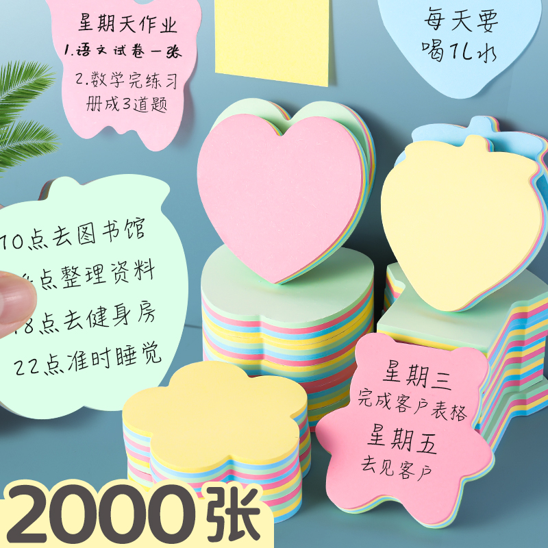学生卡通异形便利贴ins风简约可爱可粘贴留言条便签纸自粘创意