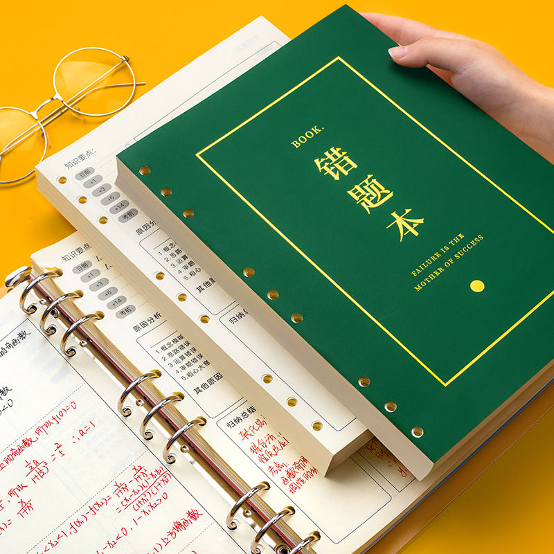 可拆卸初中文具数学错题本