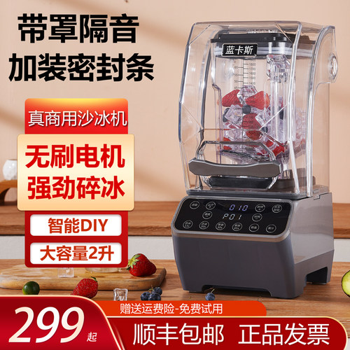 蓝卡斯带隔音罩商用沙冰机静音