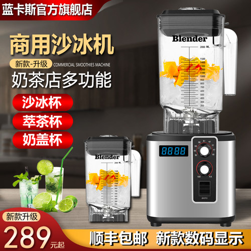 蓝卡斯沙冰机奶茶店萃茶机