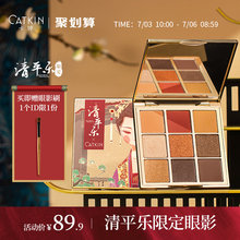 卡婷颐和园清平乐联名九色眼影盘哑光珠光闪粉大地色日常淡裸妆女