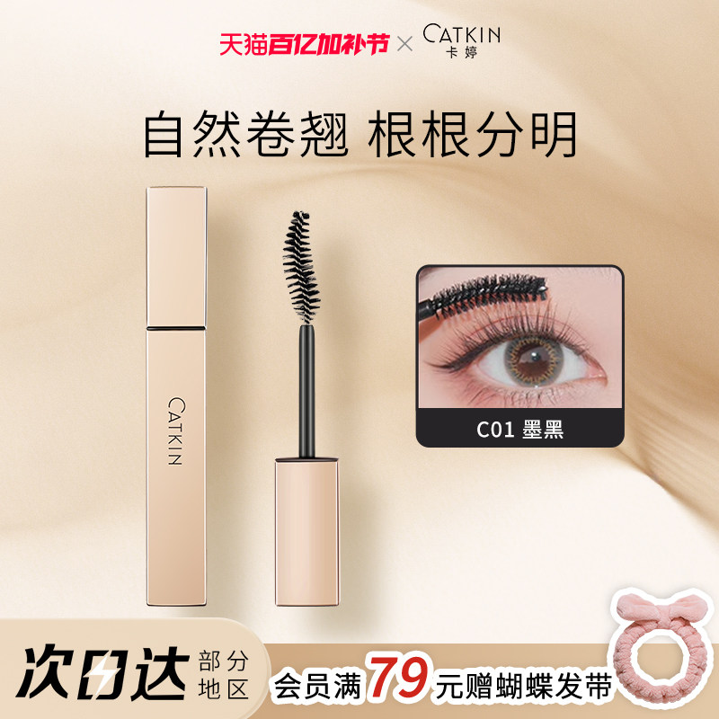卡婷鎏金雀台凤羽睫毛膏浓密防水卷翘不脱妆加长打底膏旗舰不晕染