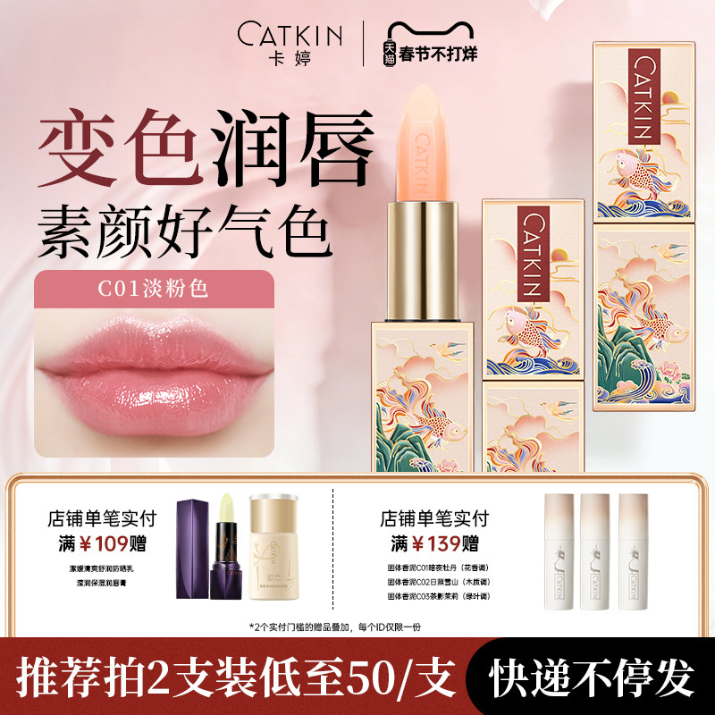 卡婷变色润唇膏修护干裂不起皮淡唇纹补水保湿滋润小粉唇无色男女