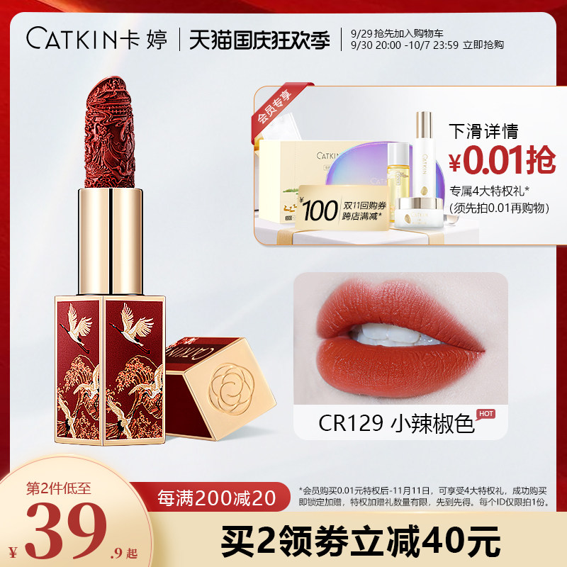 卡婷雕花口紅女啞光豆沙奶茶色中國古風唇膏套裝小衆品牌平價學生在類目 彩妝/香水/美妝工具, 脣膏/口紅中 - 來自Buy2taobao.com提供專業的淘寶代購服務