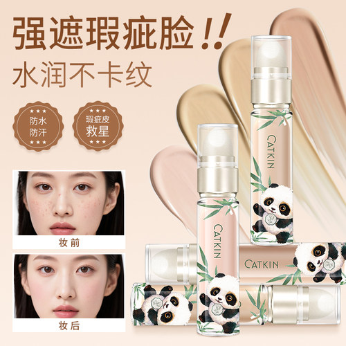 卡婷遮瑕液膏遮盖脸部斑点痘印提亮泪沟法令纹黑眼圈水润不易脱妆