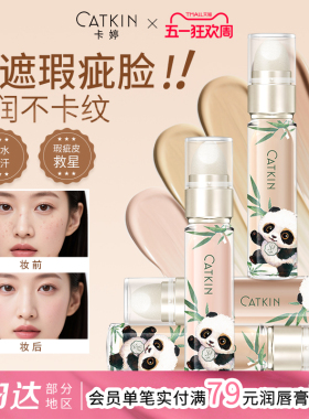 卡婷遮瑕液膏遮盖脸部斑点痘印提亮泪沟法令纹黑眼圈水润不易脱妆