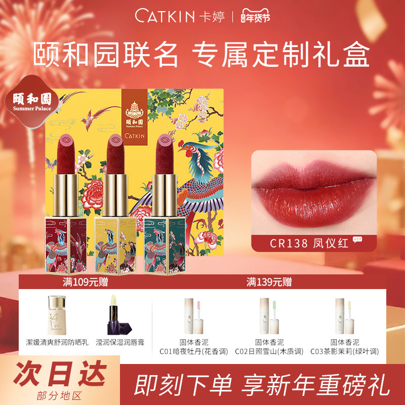 卡婷颐和园雕花口红彩妆套装正品全套组合礼盒送女友送老婆化妆盒