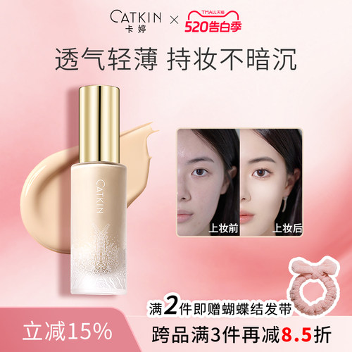 卡婷轻薄持妆混干油皮粉底液
