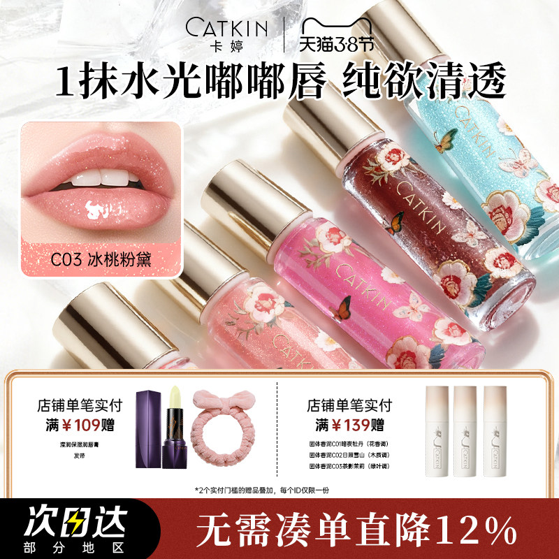 卡婷唇部精华口红唇釉镜面水光唇蜜滋润玻璃嘟嘟唇露唇蜜唇彩