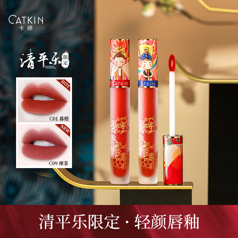 卡婷清平乐唇釉哑光口红1 奶茶色伪素颜女学生款平价唇彩蜜染唇液