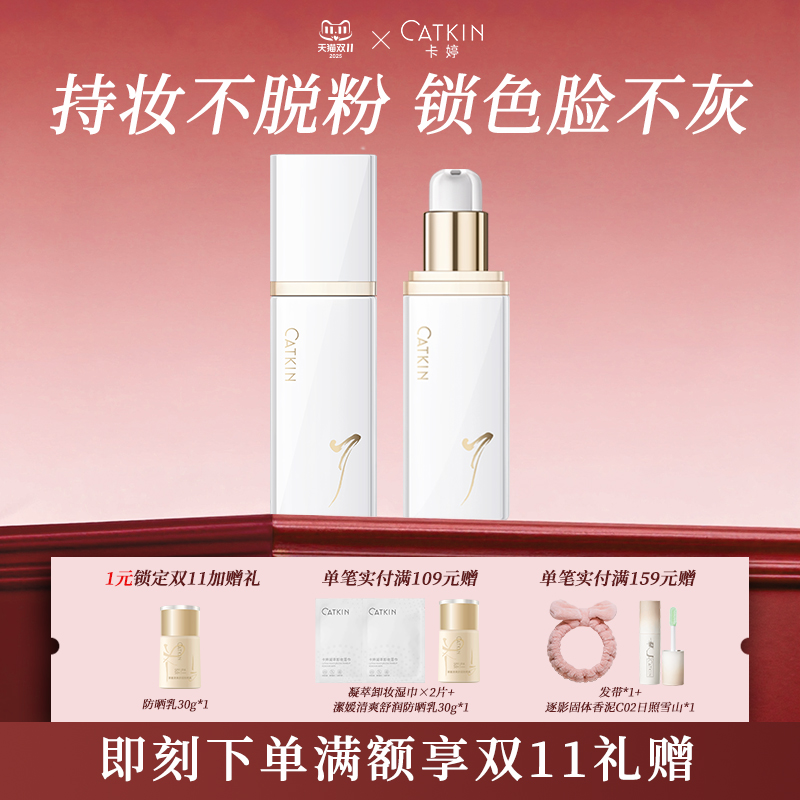 卡婷持妆遮瑕混干油皮粉底液