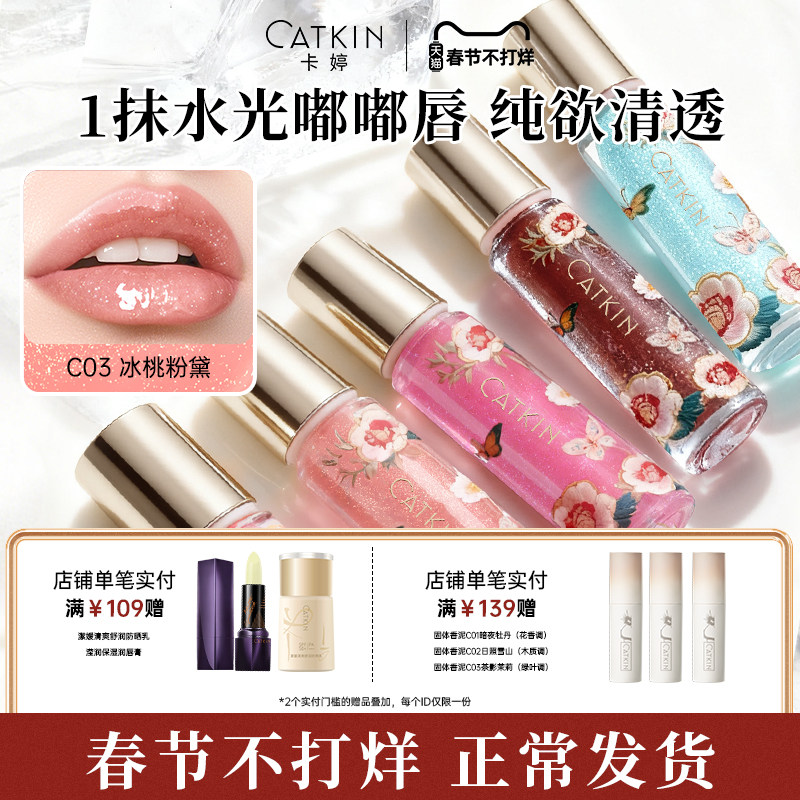卡婷唇部精华口红唇釉镜面水光唇蜜滋润玻璃嘟嘟唇露唇蜜唇彩