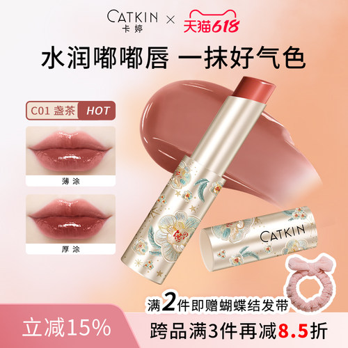 卡婷保湿滋润水光润唇膏