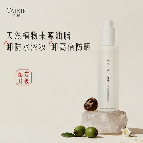 卡婷卸妆油温和清洁易乳化眼唇脸全脸深层清洁养肤敏感肌女洁颜油