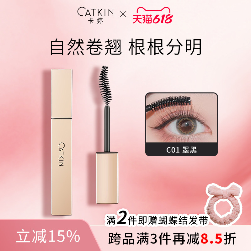 卡婷鎏金雀台凤羽睫毛膏浓密防水卷翘不脱妆加长打底膏旗舰不晕染