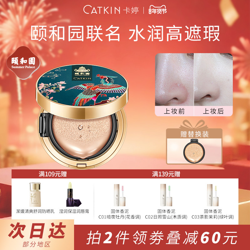 卡婷颐和园气垫bb霜哑光粉扑遮瑕保湿持久全能不脱妆cc霜干皮粉底