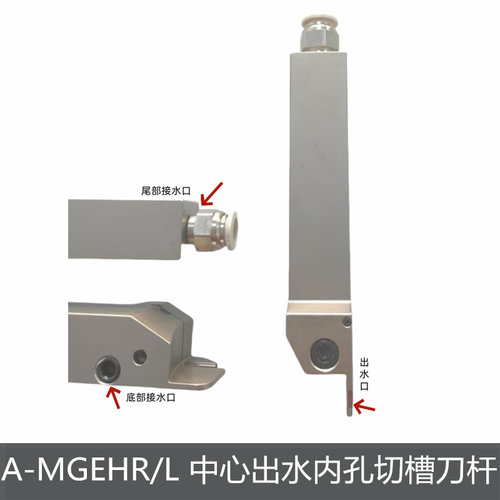 内出水内冷切断切槽刀杆MGEHR/L2