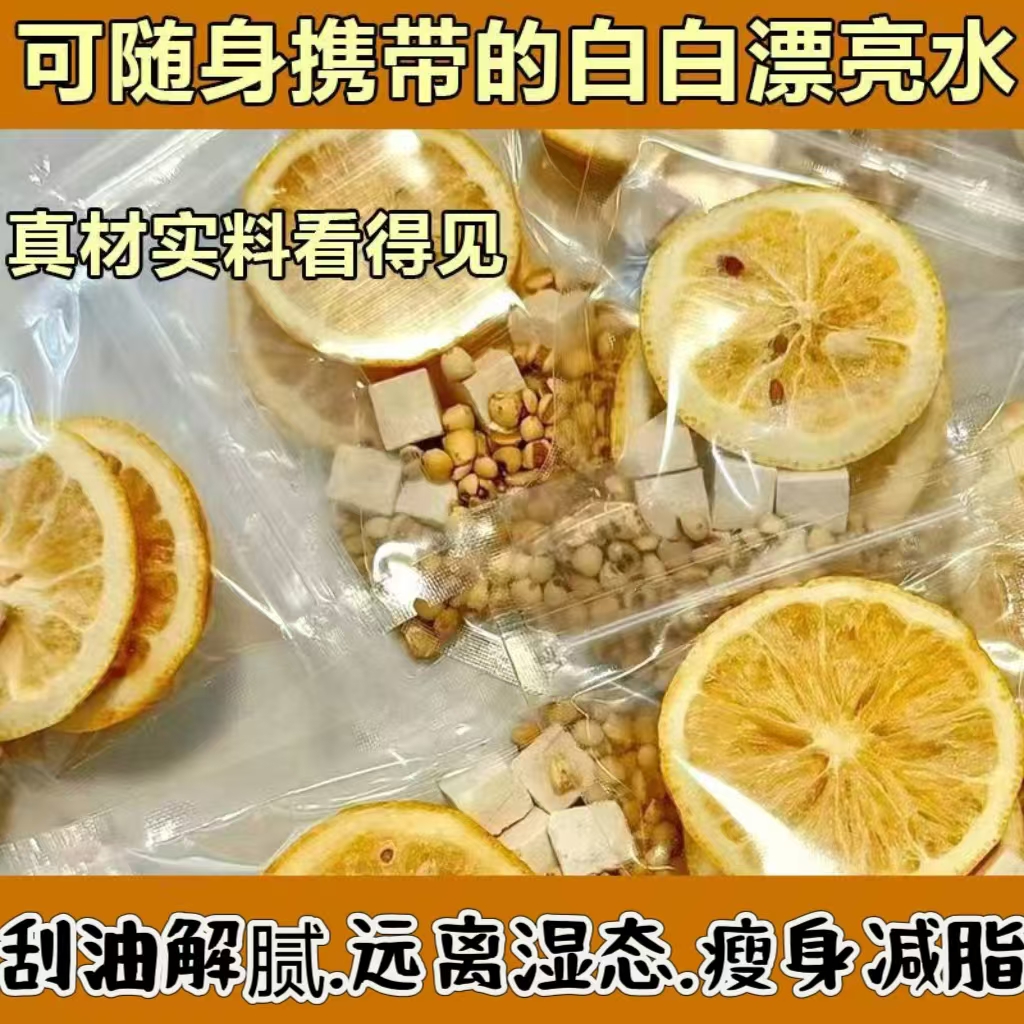 茯苓薏米柠檬茶祛湿瘦身养颜