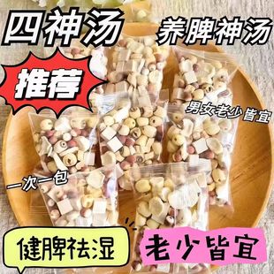 四神汤健脾祛湿成人儿童脾胃虚弱调理舌苔白厚口臭五谷杂粮除湿汤茯苓去体内湿气重养胃男女性湿气太重体内去湿气排毒正品